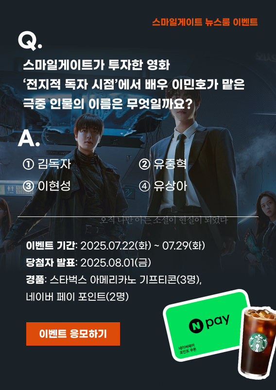전독시 퀴즈 이벤트_배너이미지.png